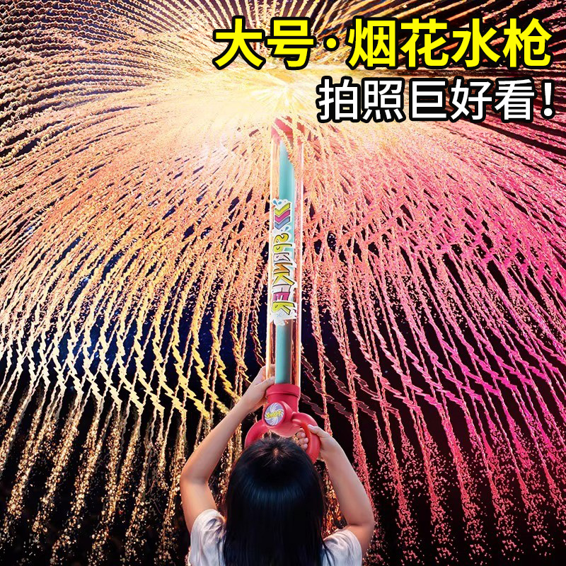 【正版超大号新品烟花水枪】儿童沙滩玩具喷水抽拉式打水仗拍照神器