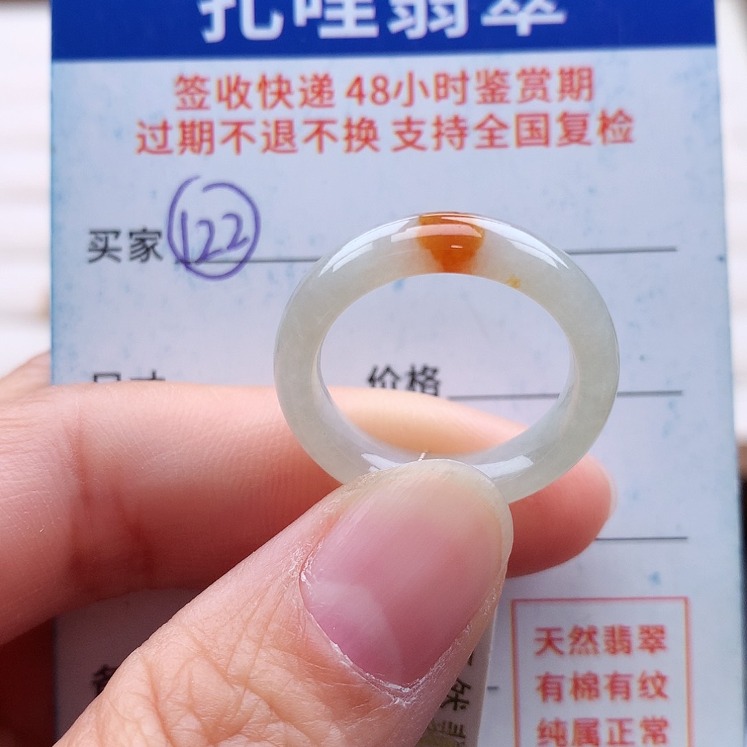 未镶嵌戒指翡翠16 17号