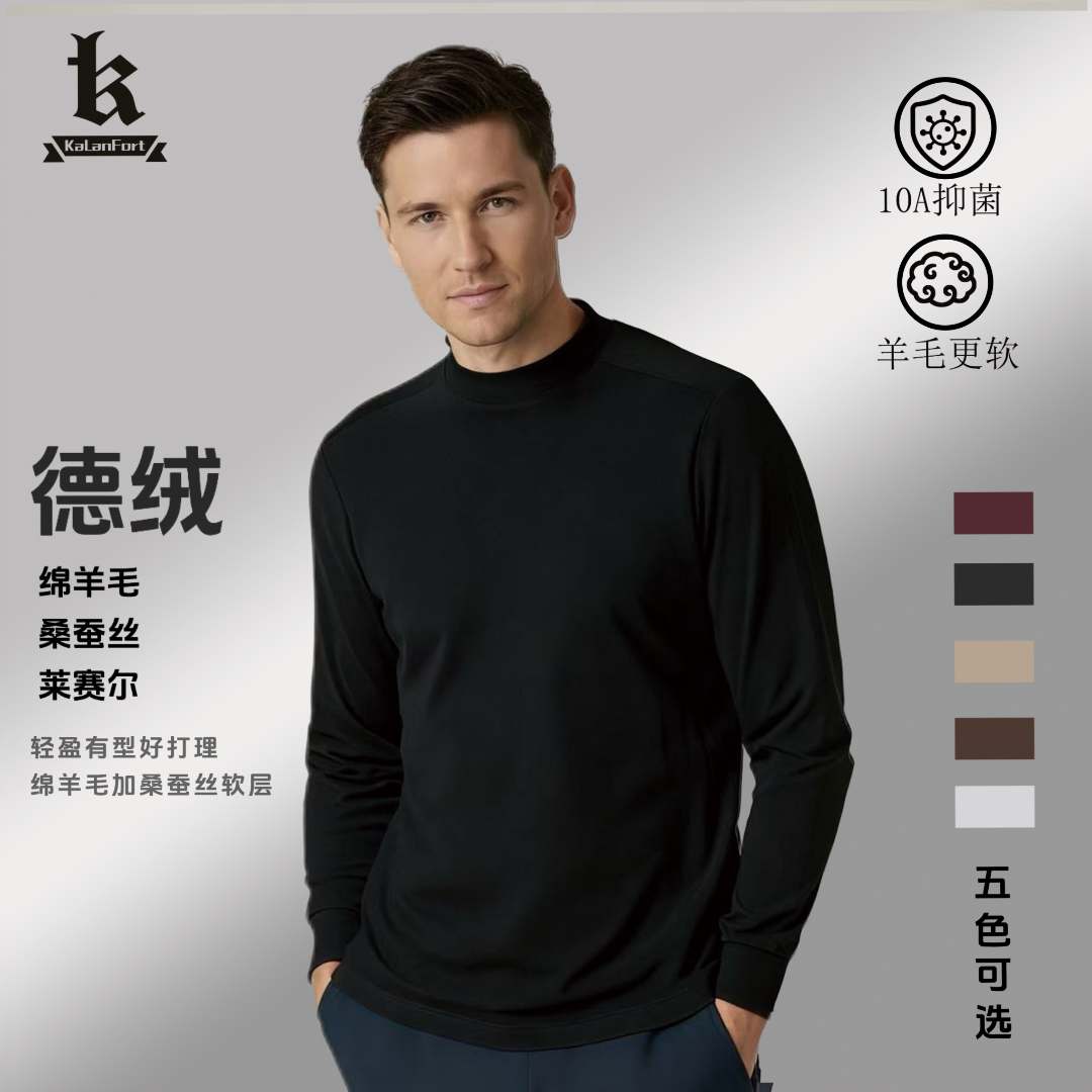 秋冬男士可单穿可机洗绵羊毛保暖桑蚕丝腈纶高弹圆领长袖打底衫
