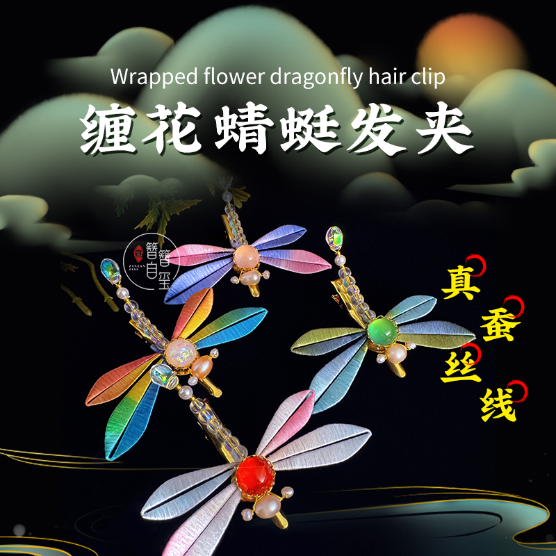 汉服古风复古可爱边夹女童儿童蜻蜓缠花发夹头饰发饰鸭嘴夹成品