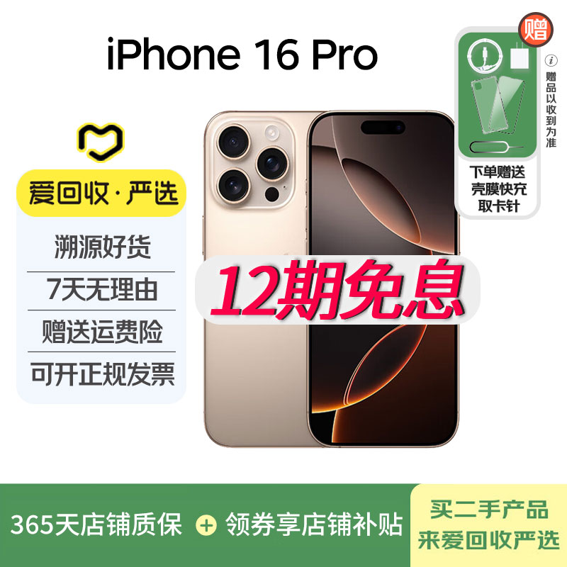 99新 Apple/苹果 【双十二4】iPhone 16 Pro国行正品手机