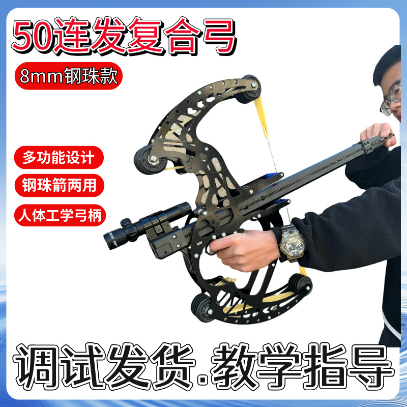 新款全金属50连发复合弓专用高弹力高精度超远户外运动机械