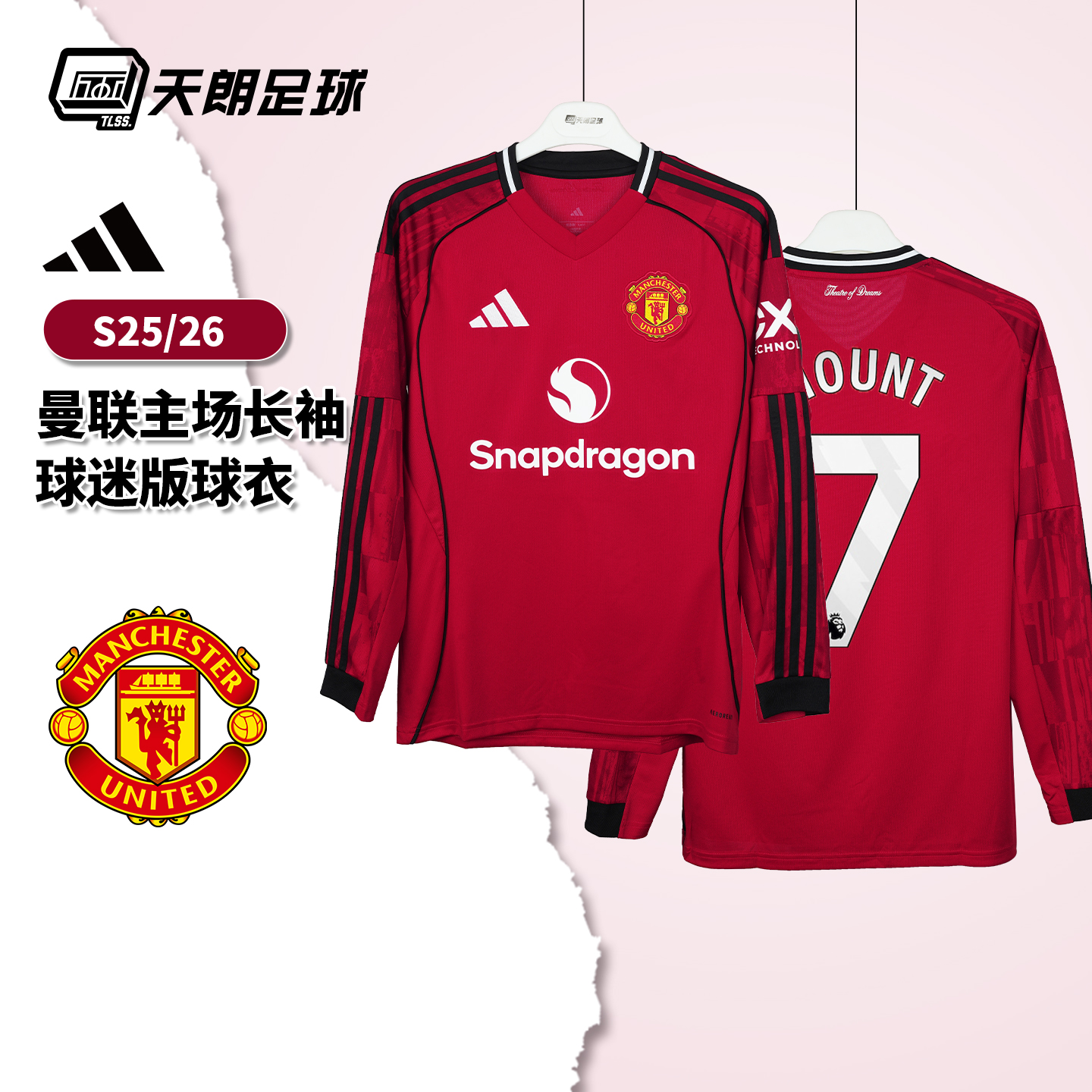 天朗足球 25/26赛季曼联主场长袖球迷版球衣足球服JP3037