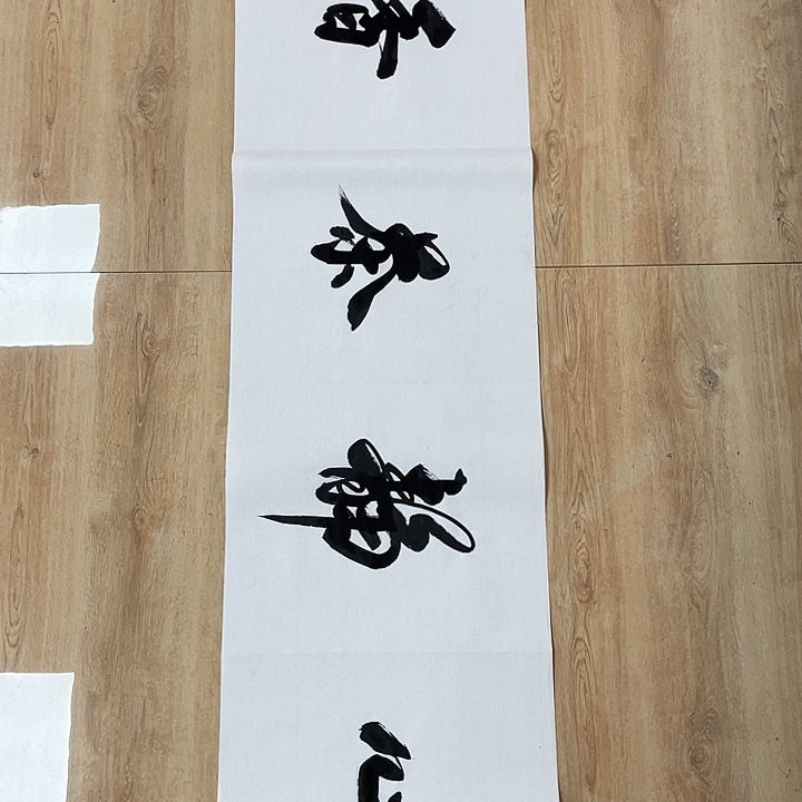 书法书画家作品集