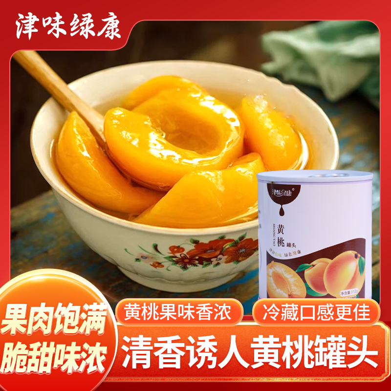 【兰津有礼】维c黄桃罐头休闲零食水果开罐即食夏日冰镇罐头6罐饮品