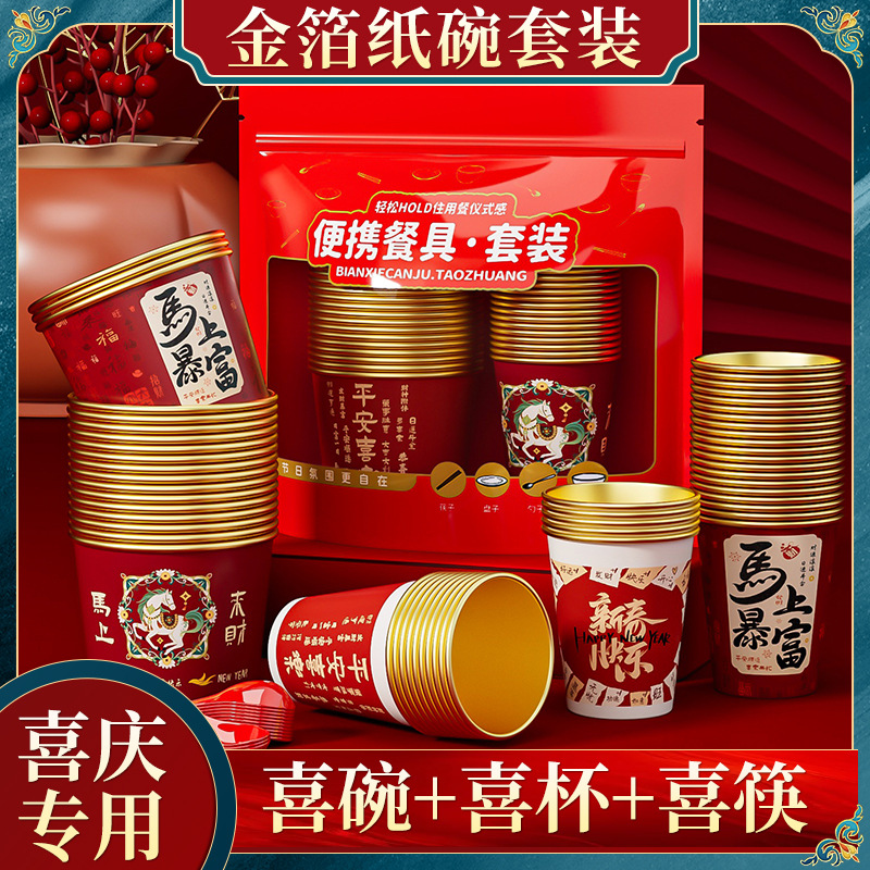 【三件套】一次性碗酒席金箔碗筷套装纸碗加厚婚庆纸杯宴会家用餐具