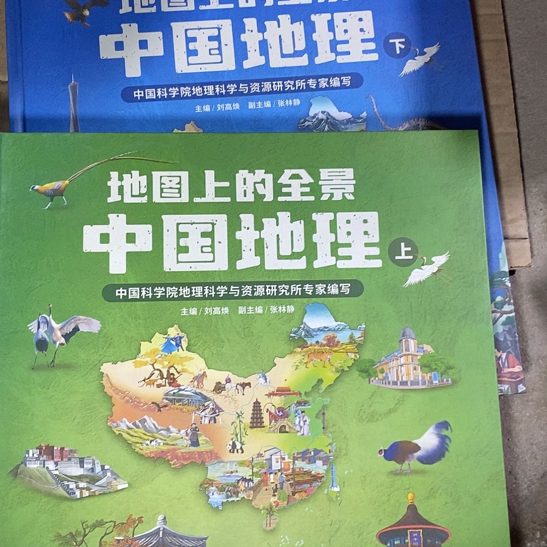地图上的全景中国地理上下册