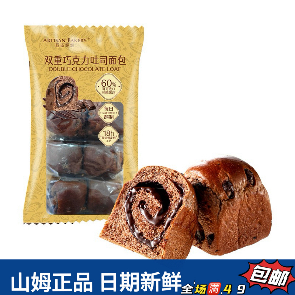 【会员超市代购零食】双重巧克力土司面包（1小包尝鲜）