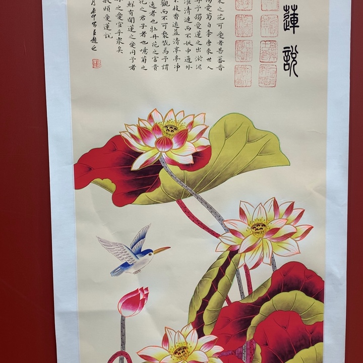 书法张长印爱莲说过话绘画