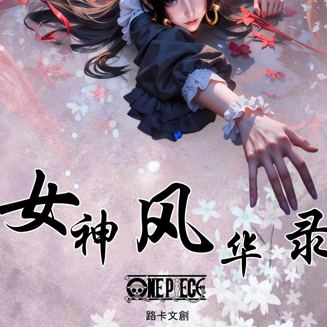 毕业季（海贼王色纸）