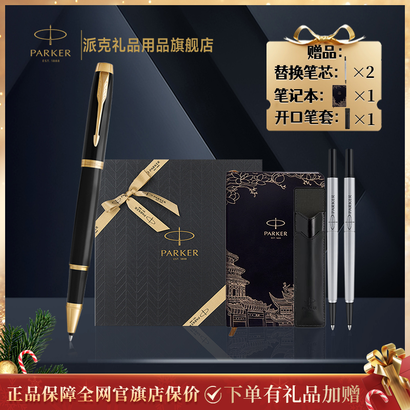 【圣诞礼物】PARKER/派克IM商务款签字笔礼盒精致伴手礼生日礼物