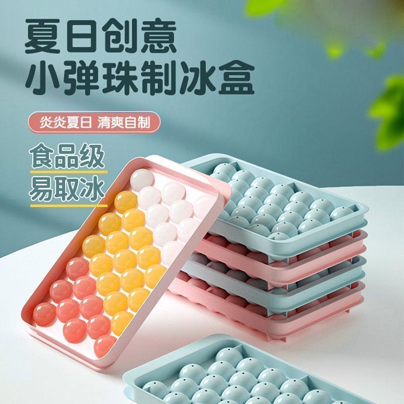 冰格自制冰块模具冰箱制冰圆形冰球带盖神器创意家用球形食品级