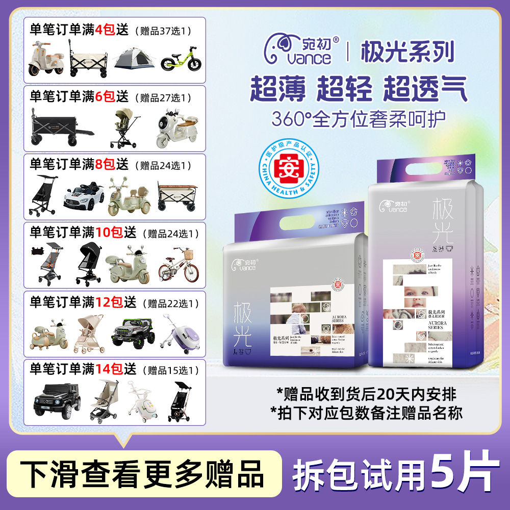 【买尿裤送赠品】宛初纸尿裤极光夏季超薄透气婴儿纸尿裤尿不湿