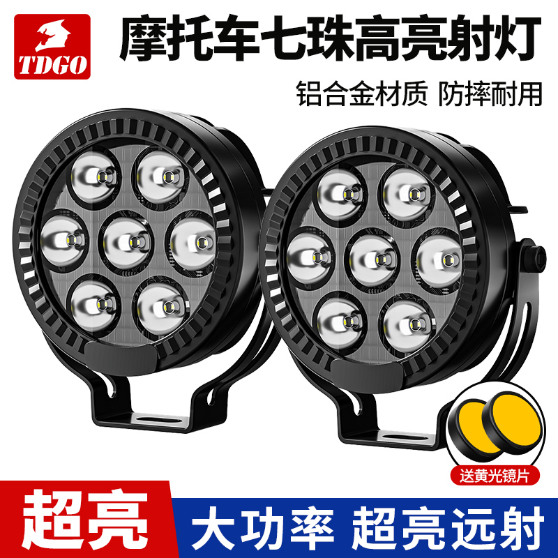 tdgo摩托车七珠射灯ADV铺路强光外置防水加装黄白光爆闪辅助灯