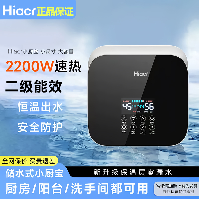 【补贴45%】小厨宝储水式免打孔家用厨房电热水器速热宝省电热水宝