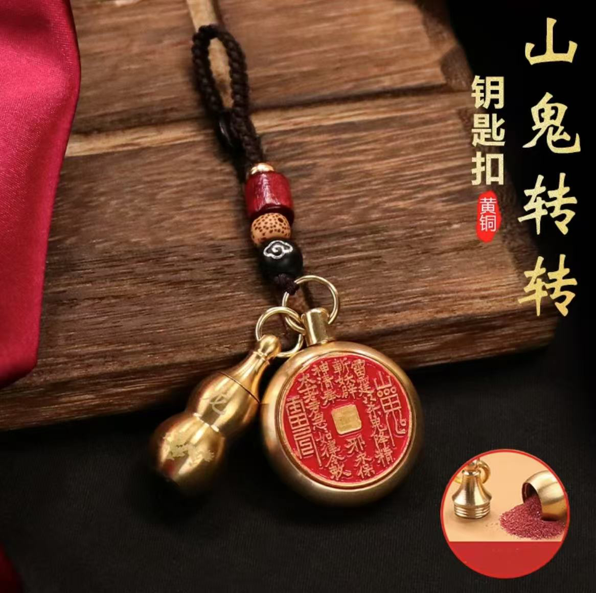 黄铜山鬼花钱转转钥匙扣手工编织钥匙绳葫芦挂件