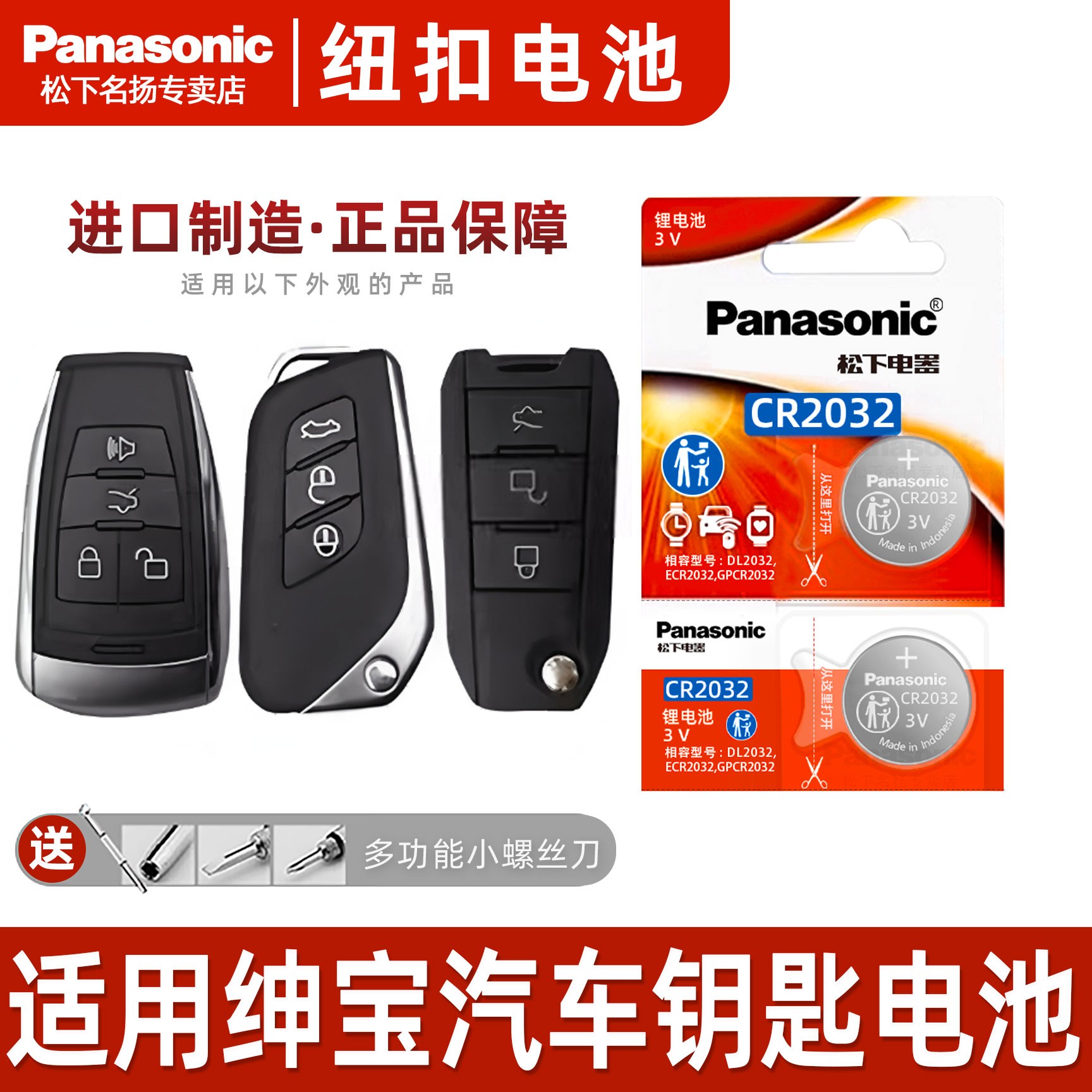 适用北汽绅宝d30d50d60d70x25x35x55汽车遥控器钥匙电池CR2032 3v商品图