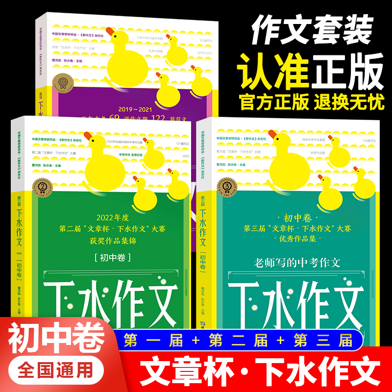 初中卷下水作文中考作文素材真题作文优秀作品集获奖作品