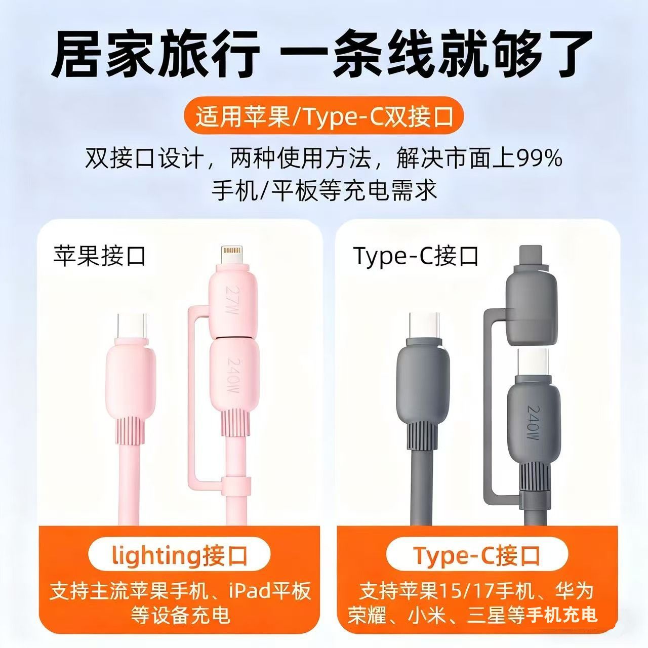 高颜值一拖二全兼容快充数据线PD240W真硅胶TYPE-C防断1.5米