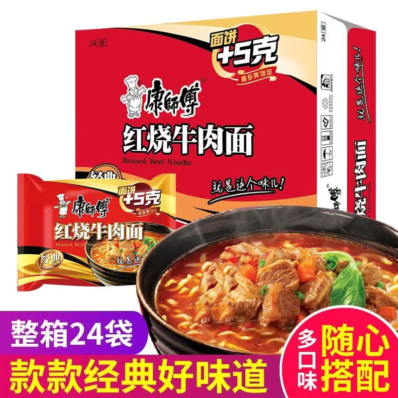 康师傅红烧牛肉方便面 泡面 105g/袋