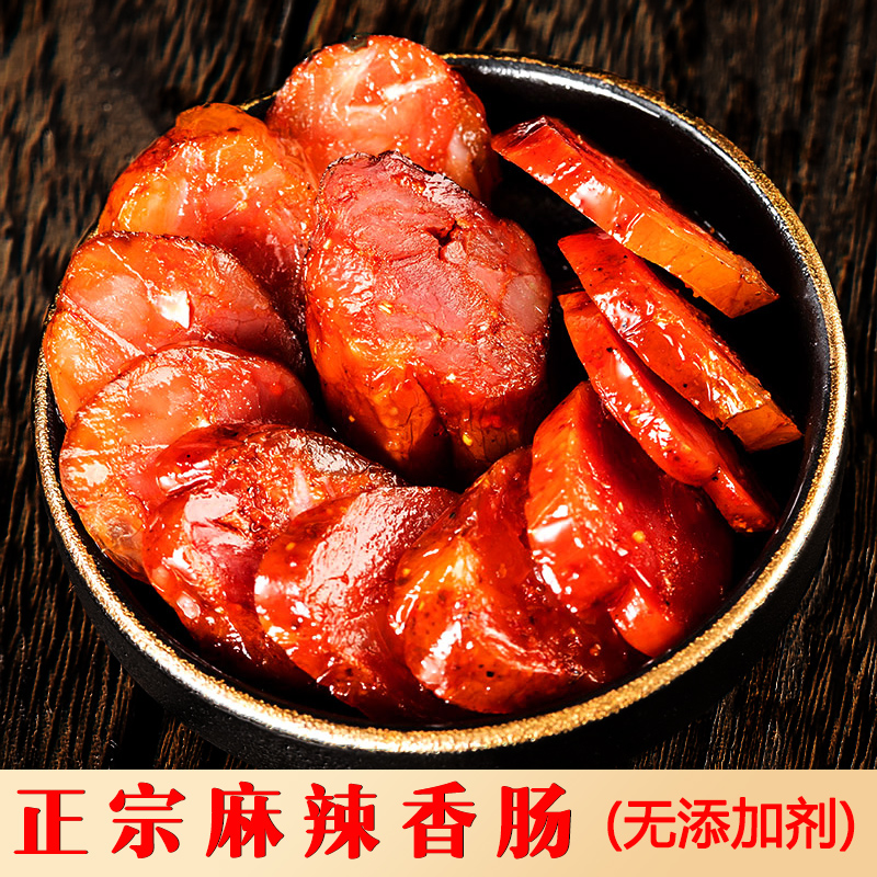 正宗川味麻辣香肠四川特产柴火烟熏纯猪肉灌制