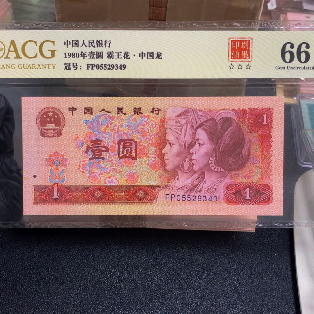 801中国龙单张印刷油墨一张爱藏评级