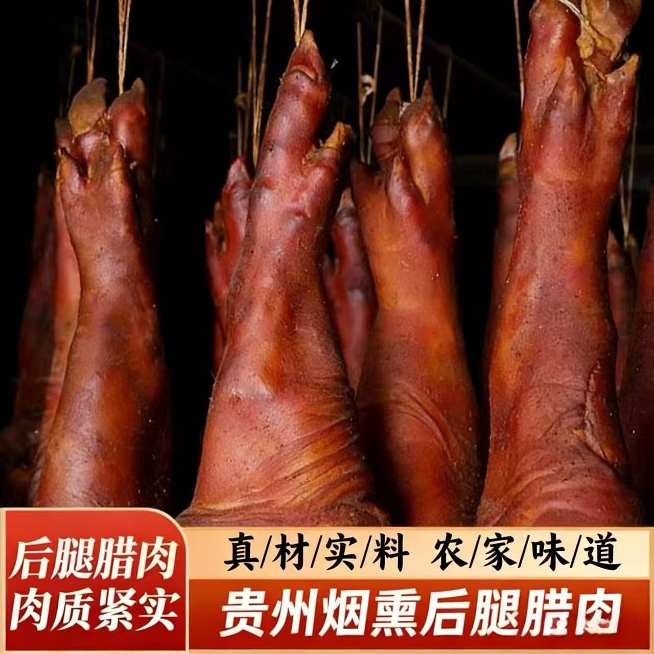 烟熏正宗农家腊猪蹄贵州味特产真空包装