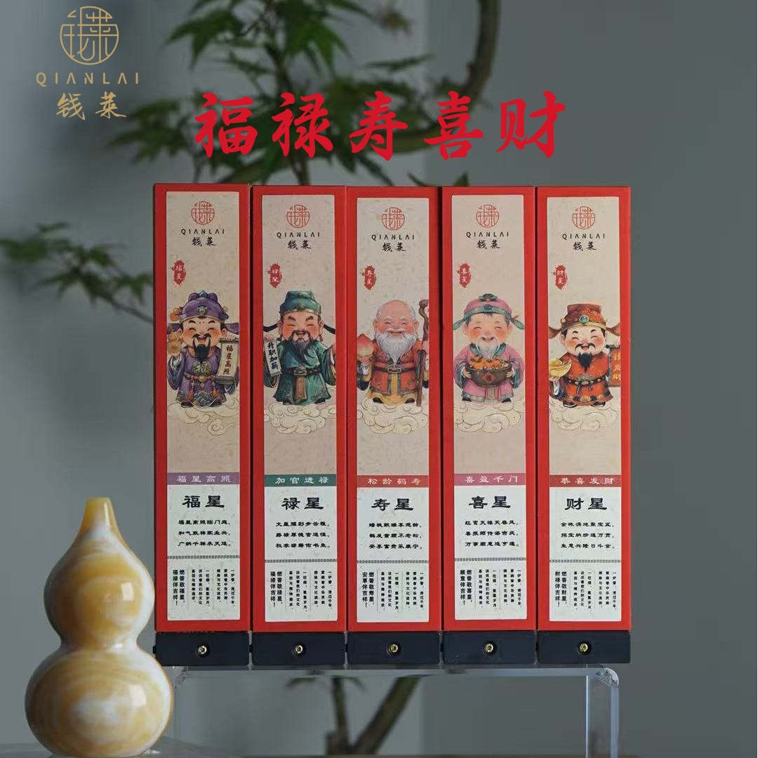 【钱莱阁】福禄寿喜财合香线香手工香薰沉香檀香安息香合集独家香方