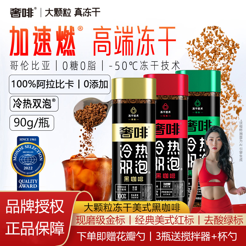 CEPHEI奢啡黑咖啡冻干速溶美式0糖0脂肪0添加提神大颗粒瓶装