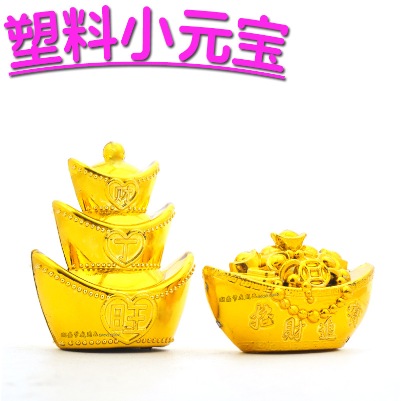 塑料元宝摆件用品 潮汕中秋节庆折塔材料包配件 招财进宝金色元宝