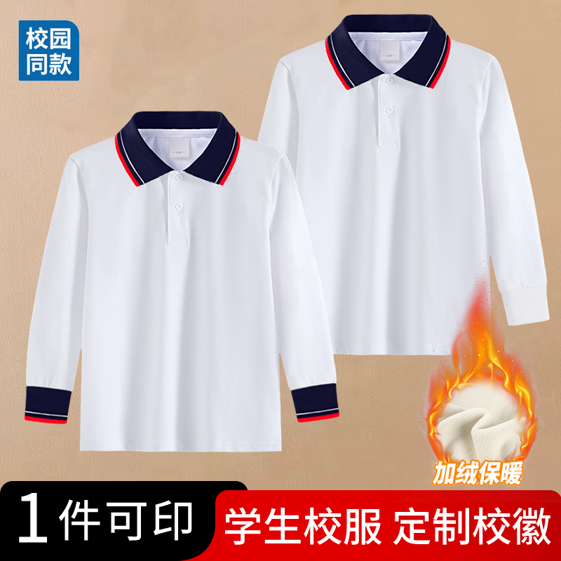 22中小学生校服POLO衫打底白色翻领加绒上衣班服秋冬款男女儿童