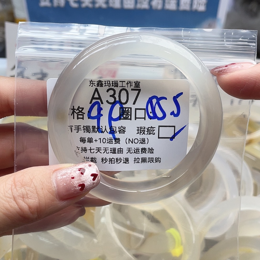 多***乐玛瑙/玉髓未镶嵌手镯307