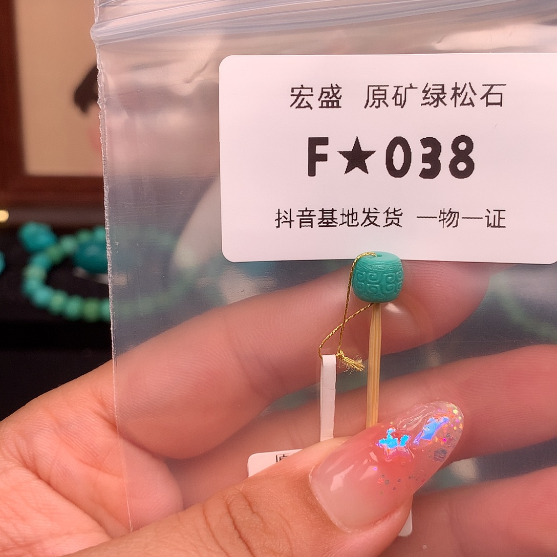 绿松石未镶嵌绿松石7.7✖️6.6