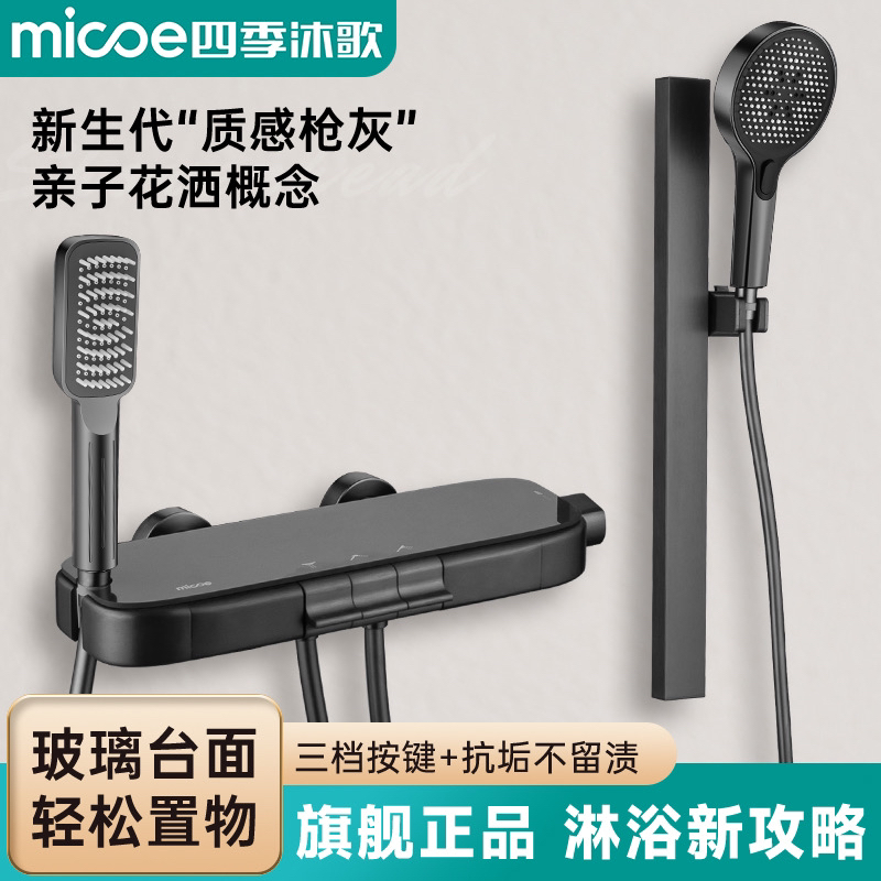 MICOE/四季沐歌新款无顶喷淋浴按摩花洒套装家用简易浴室奶油白