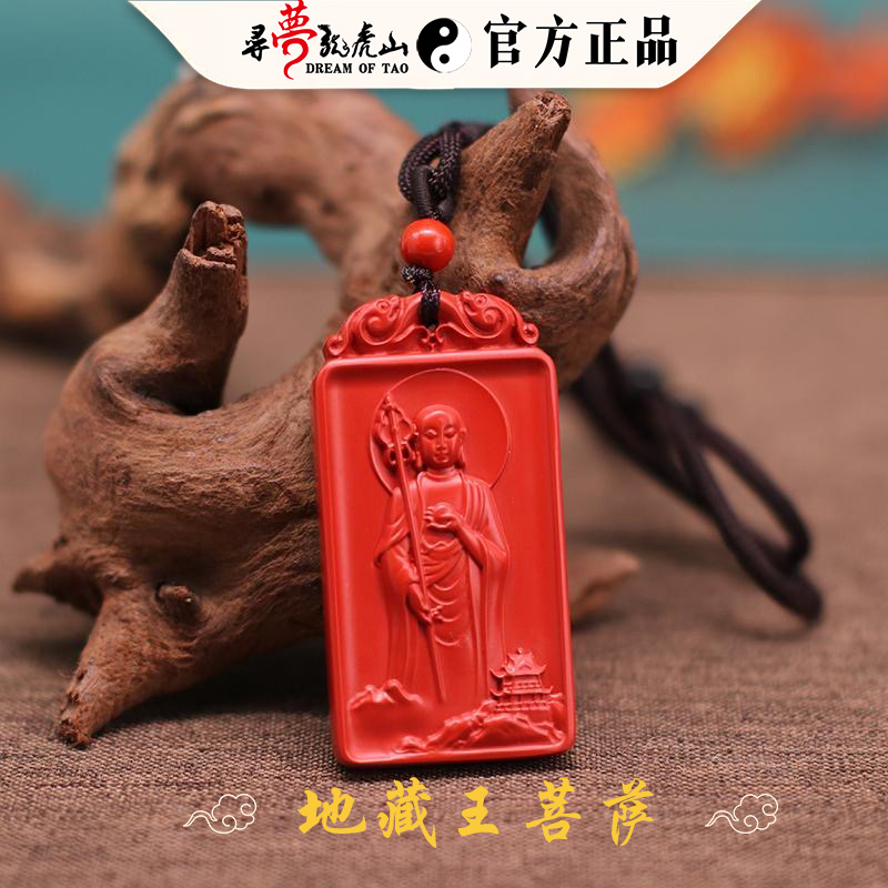 【寻梦龙虎山】高含量地藏王菩萨吊坠招财护身钥匙扣