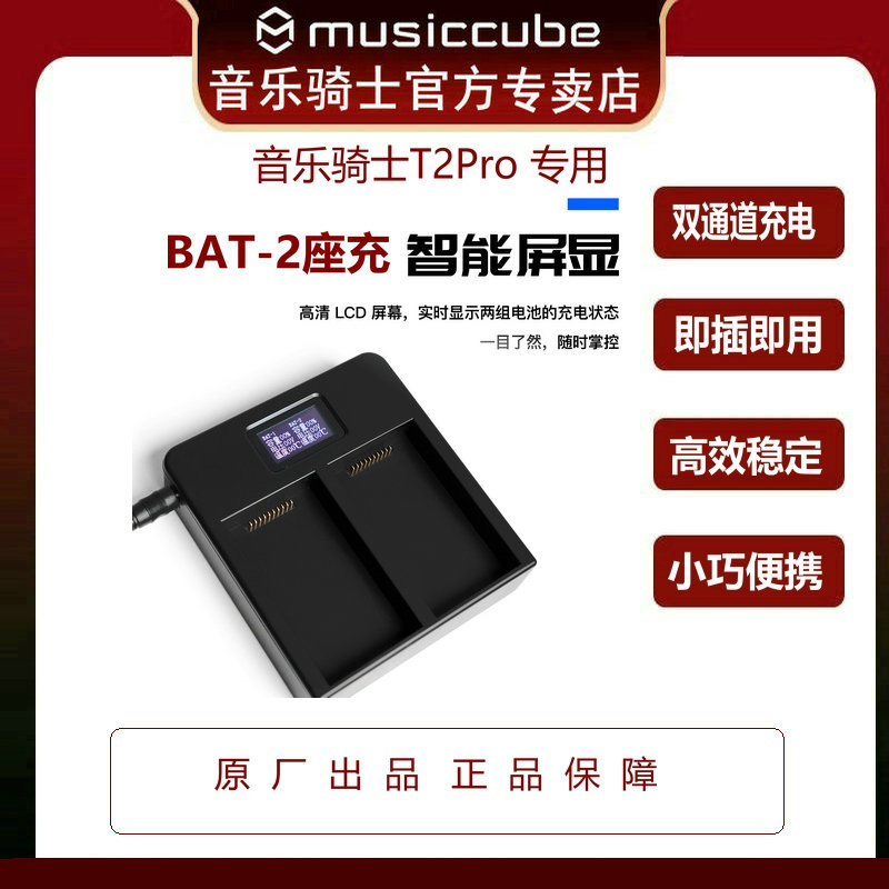 musiccube/音乐骑士BAT-2原装便携卡槽座充电池