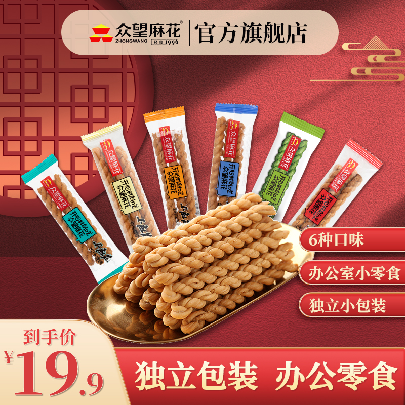 众望小麻花独立包装500g办公室充饥解馋追剧小吃美味网红酥脆零食