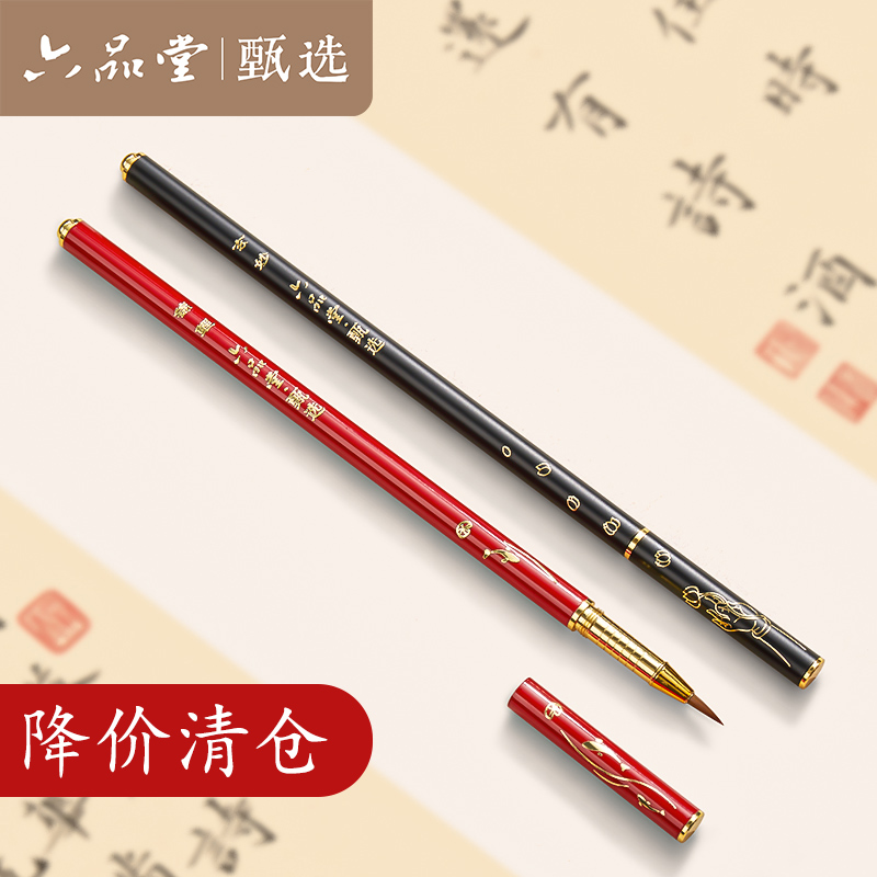 【清仓】钢笔式毛笔小楷描红软笔狼毫秀丽笔小管书画笔六品堂甄选 