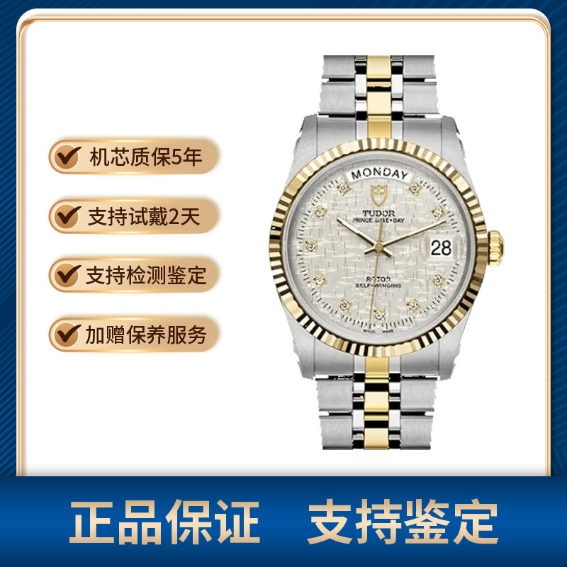 99新 TUDOR/帝舵 小宇讲帝舵/王子系列76213/36mm/公价36900/单表