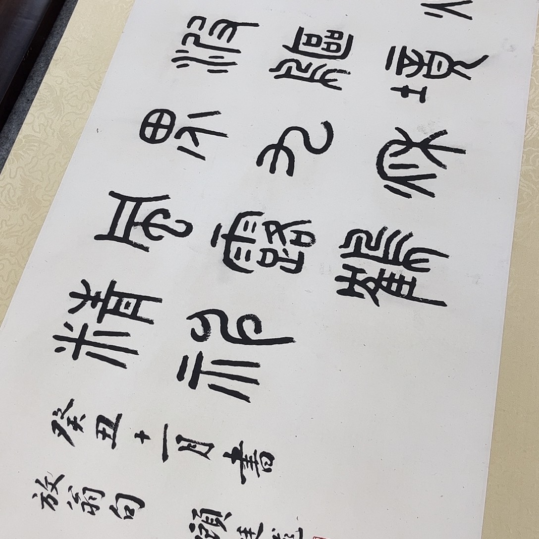 用***9书法书法作品欣赏
