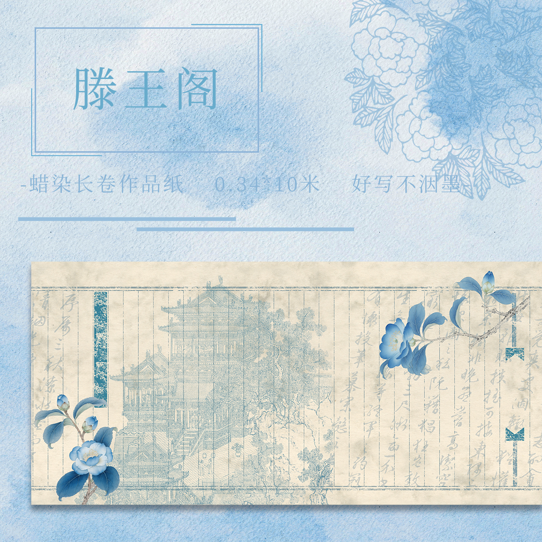 【滕王阁】蜡染十米竖格长卷日课纸小楷行草书练习半生半熟书法纸