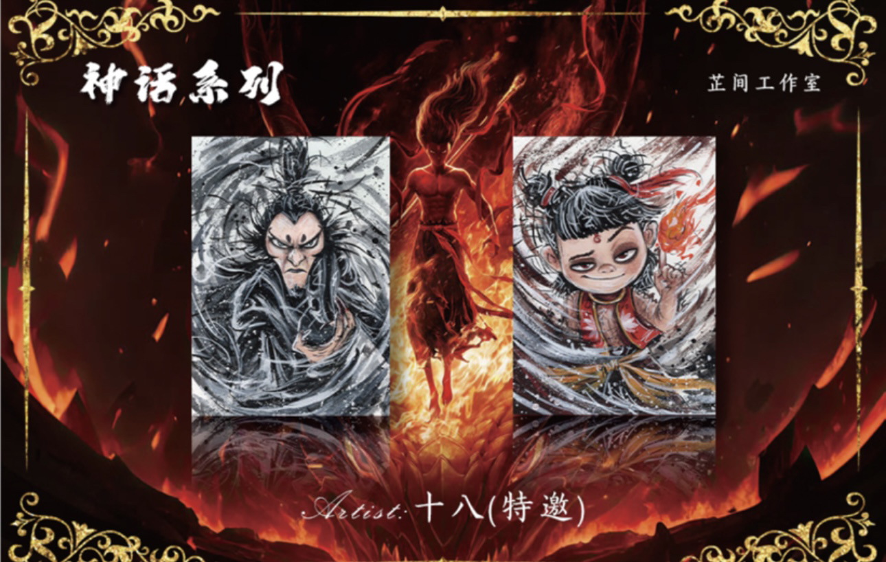 芷间工作室《神话系列哪吒》手绘卡牌盲盒