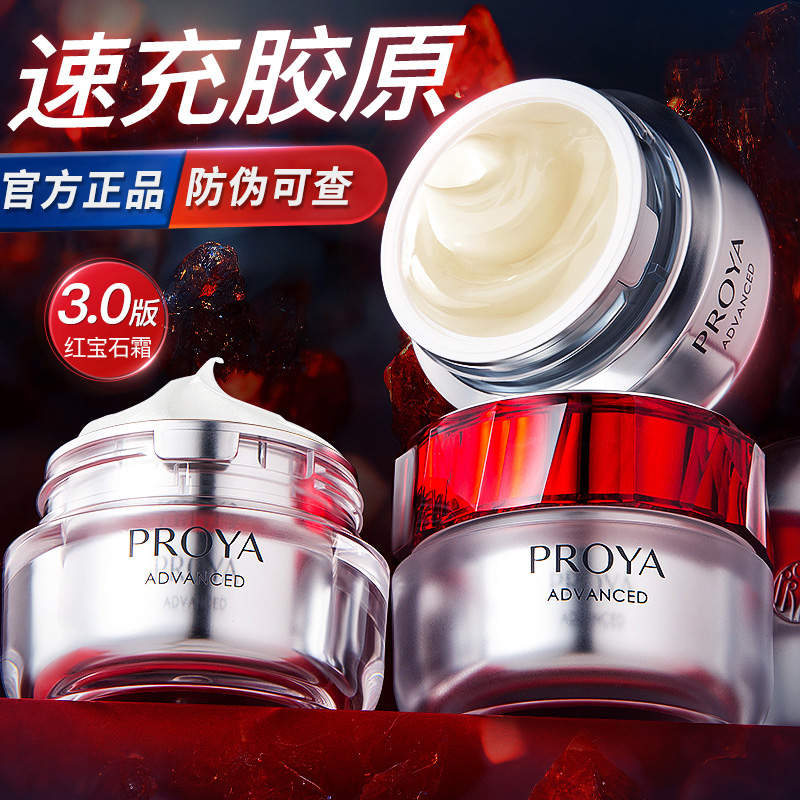 珀莱雅3.0红宝石面霜25g滋润紧致抗皱补水保湿淡化细纹正品女