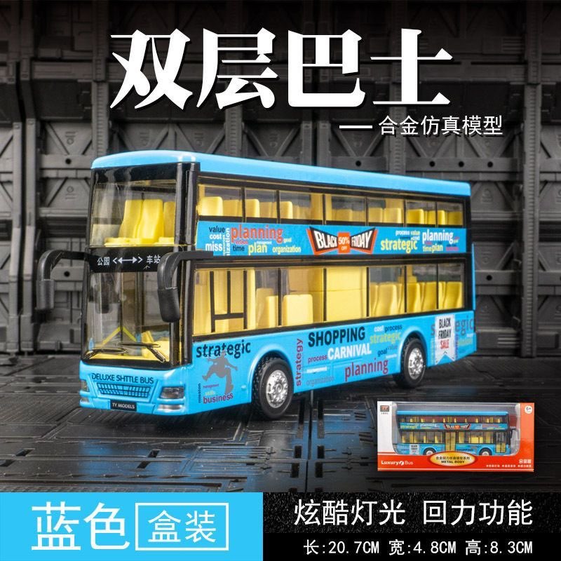 合金双层巴士男孩女孩玩具