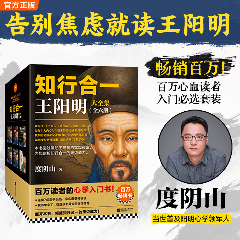 知行合一王阳明大全集(共3册) 度阴山著作 轻松入门心学，掌握精髓