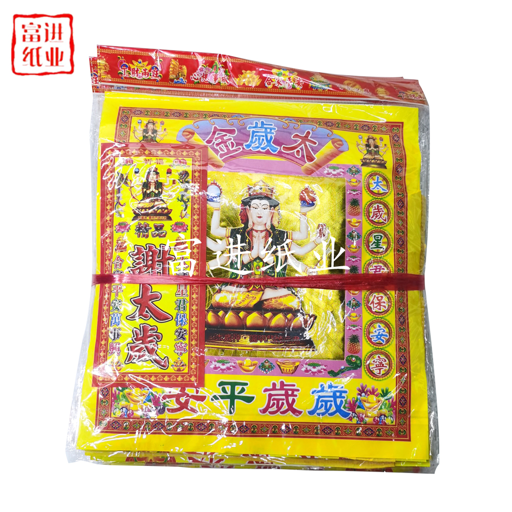 外销大号谢太岁带太岁盘拜拜套装系列精品彩印祈福必备拜神用品