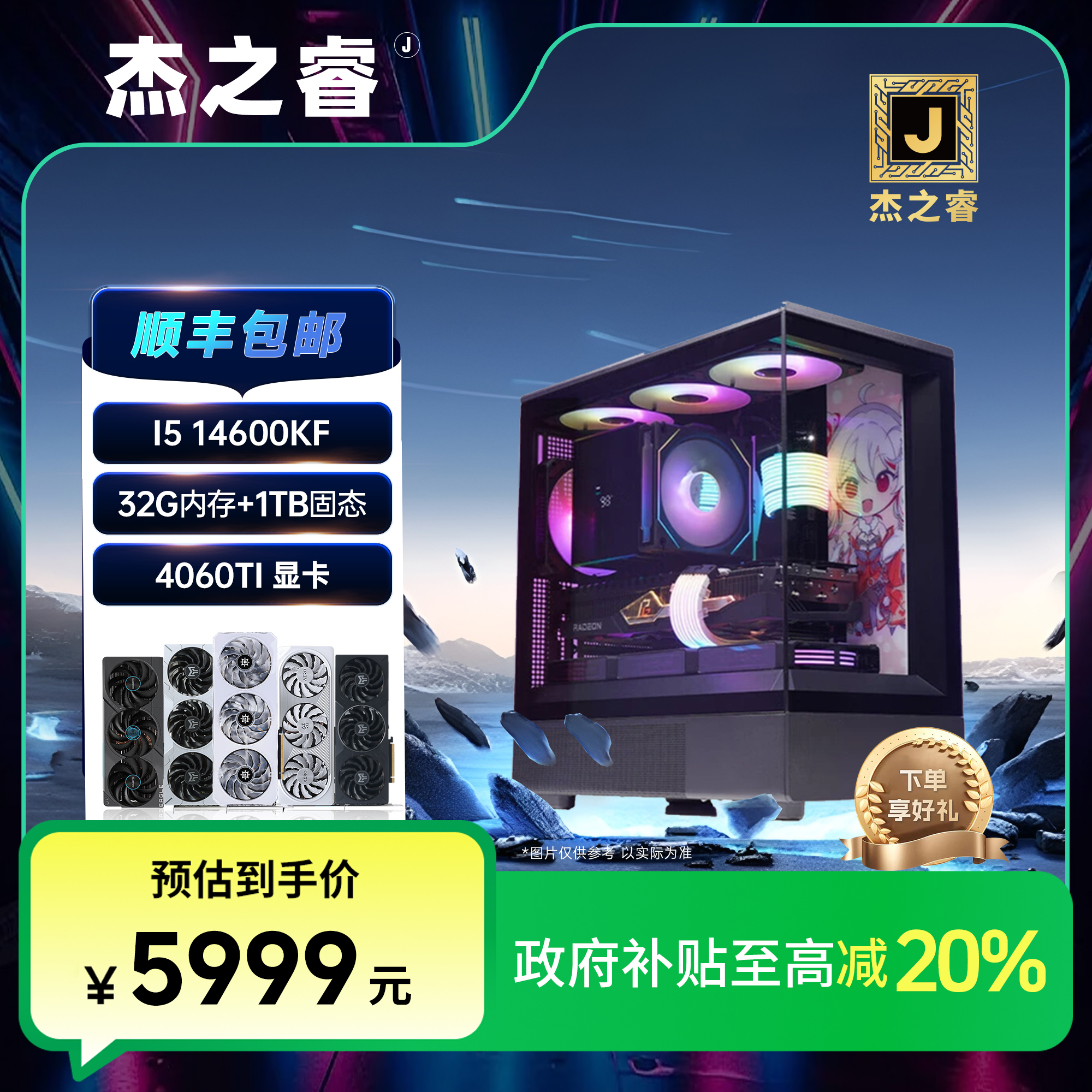 【政府补贴】王炸14600KF+RTX4060TI  32G+1TB黑海景主机游戏电脑