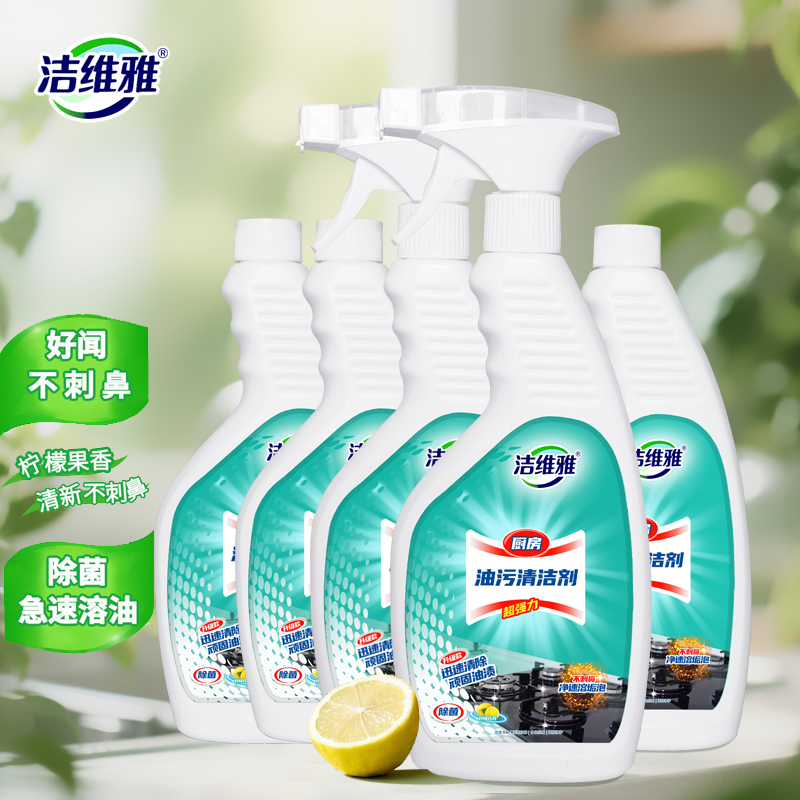 洁维雅油污净厨房油烟去重油油污强力顽固油污渍油烟机泡沫清洗剂