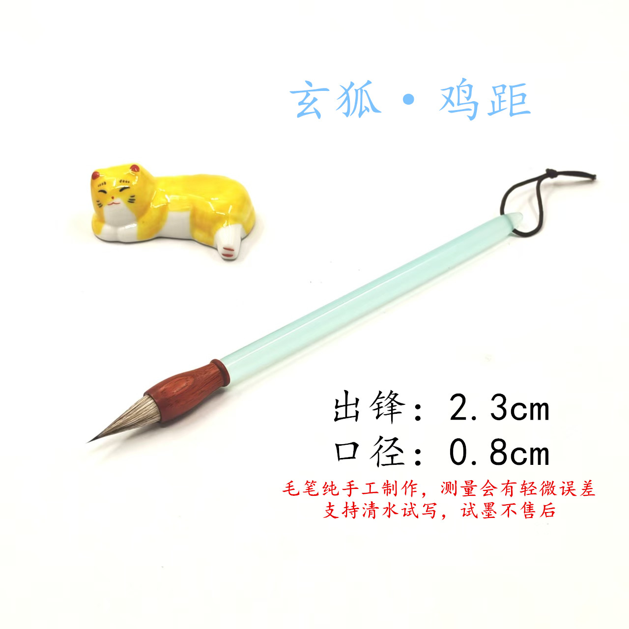 【玄狐·鸡距】李华笔庄玄狐鸡距毛笔小楷行书作品款