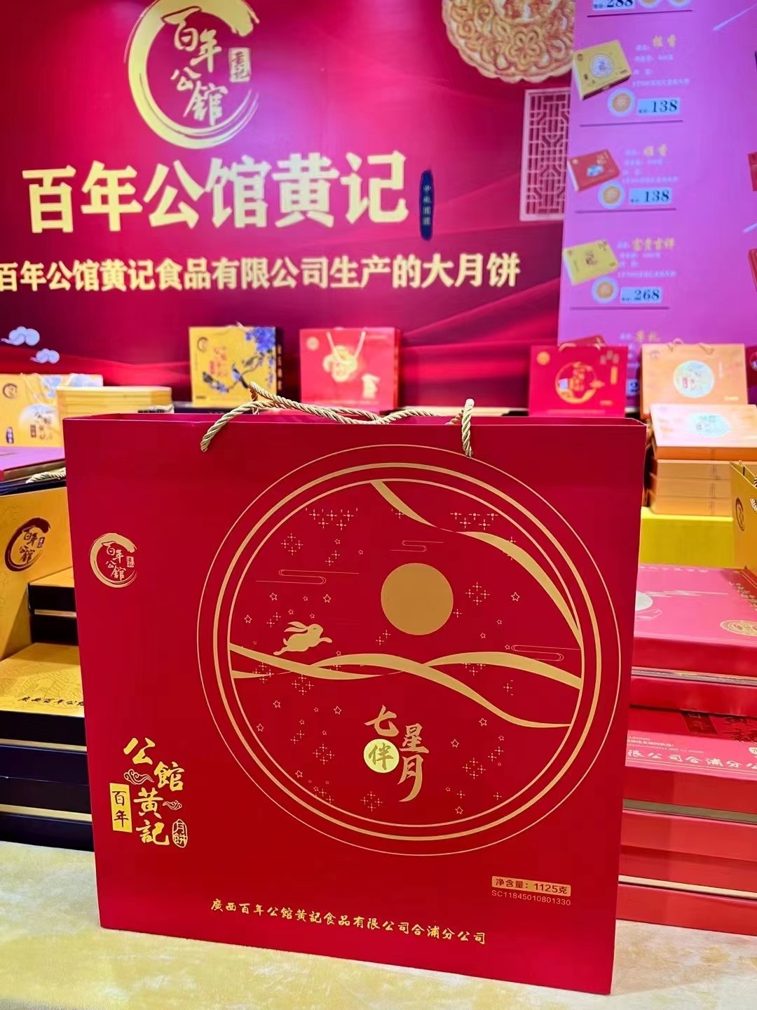 [2盒七星伴月]百年公馆黄记月饼特惠套餐-简七星伴月2盒